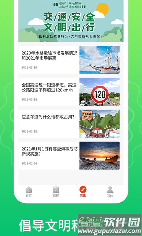 一路通交管宝典app截图1
