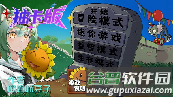 植物大战僵尸抽卡重制版图片2