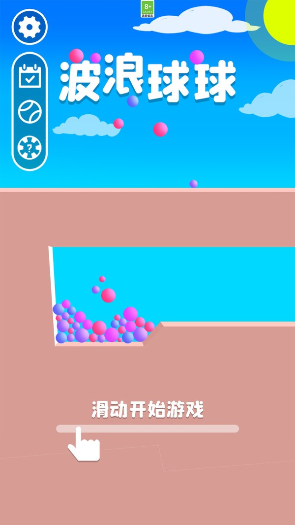 波浪球球免费版截图2