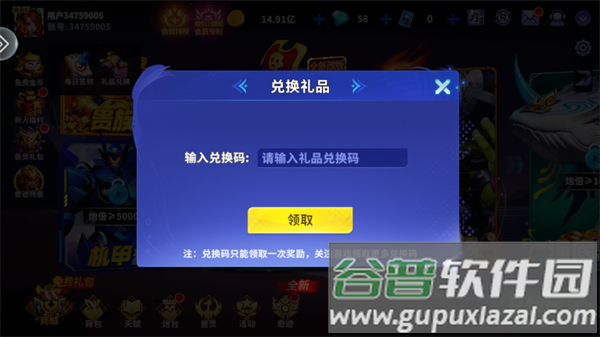 一起玩捕鱼老版本
