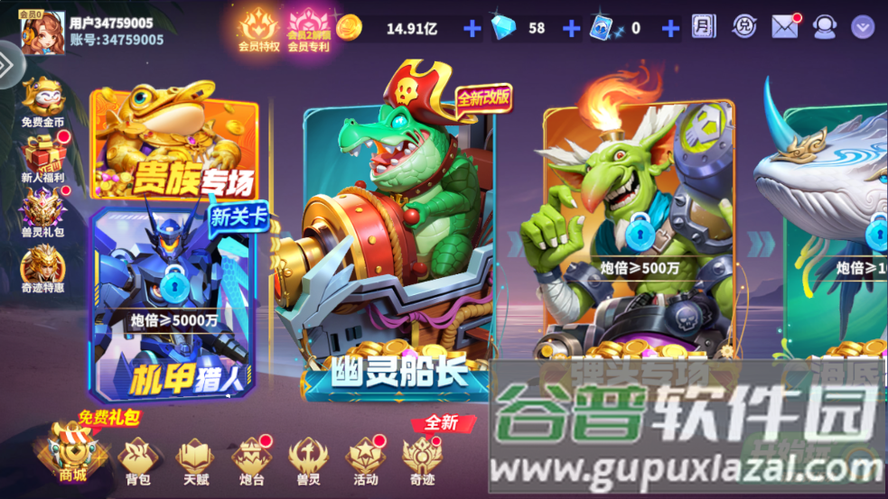一起玩捕鱼老版本截图4