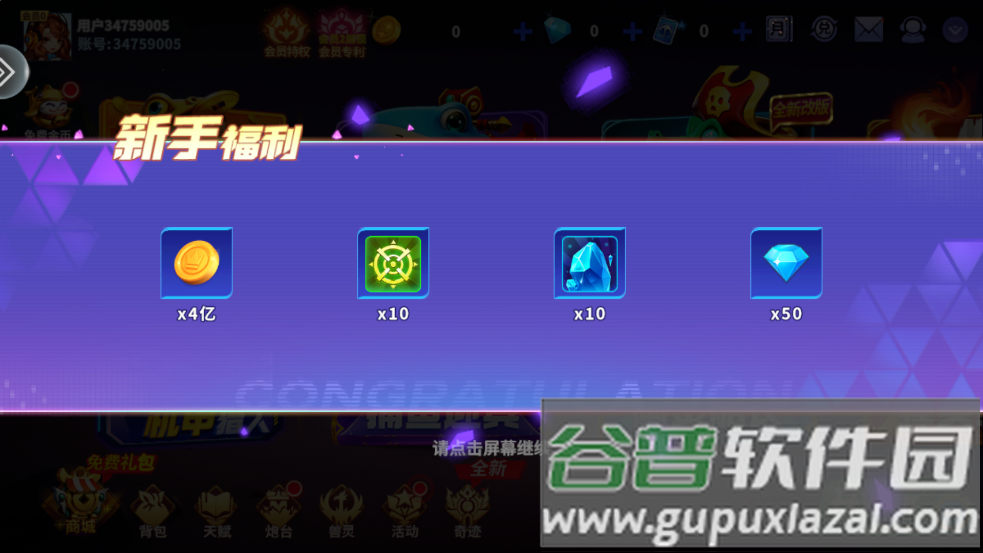 一起玩捕鱼正版下载截图1