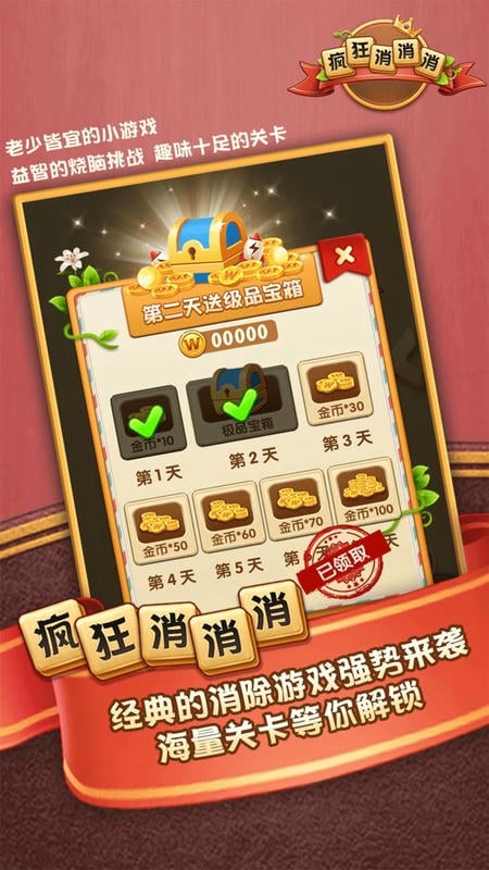 疯狂消消消官方版截图3