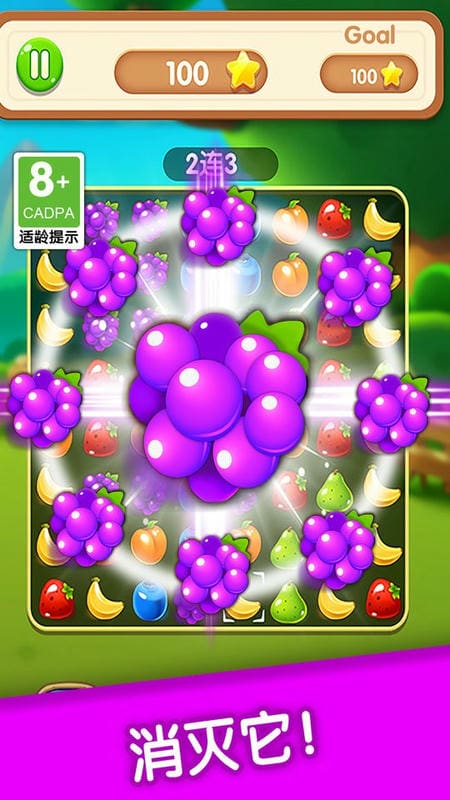 水果萌萌消官方版截图2