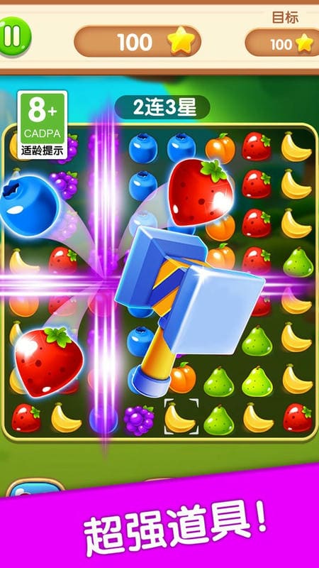 水果萌萌消官方版截图3