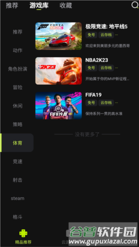 3a云游戏官方版图片1