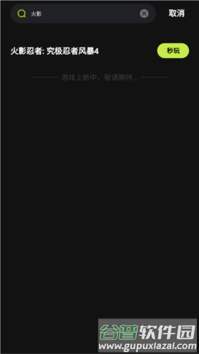 3a云游戏官方版图片2