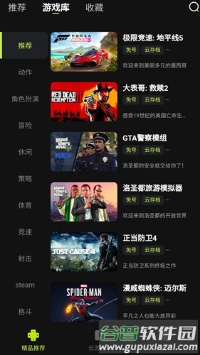 3a云游戏官方版截图2