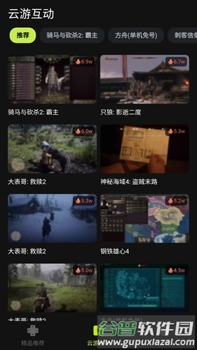 3a云游戏官方版截图3