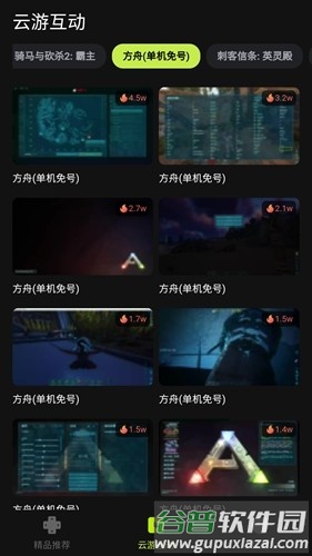 3a云游戏官方版截图4