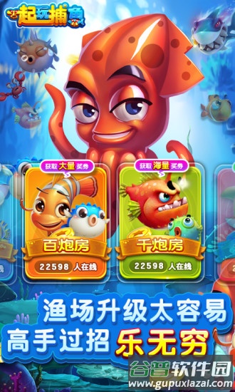 一起玩捕鱼赢话费最新版本截图1