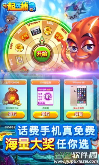 一起玩捕鱼赢话费最新版本截图3