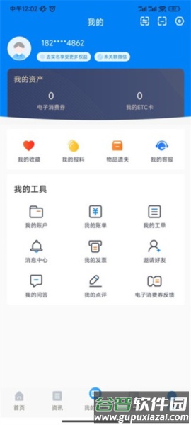 辽宁高速通app2