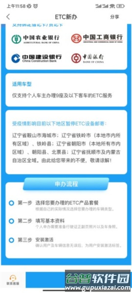 辽宁高速通app4
