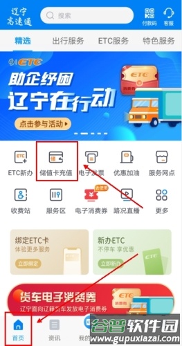 辽宁高速通app5