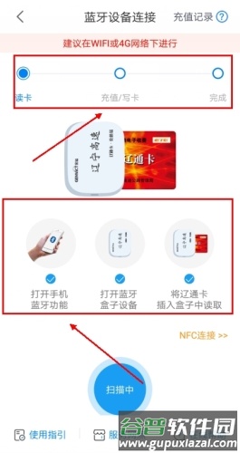 辽宁高速通app6