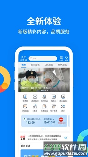 辽宁高速通app官方版截图1