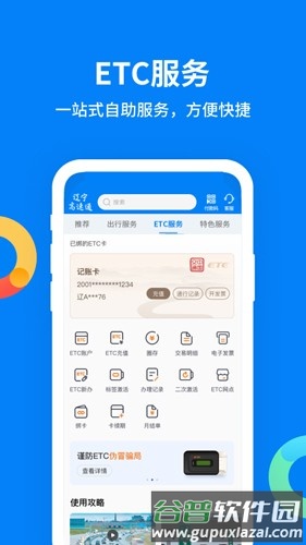 辽宁高速通app官方版截图2