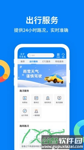 辽宁高速通app官方版截图3