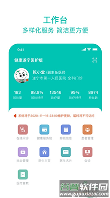 健康遂宁医护版app截图2