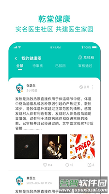 健康遂宁医护版app截图3