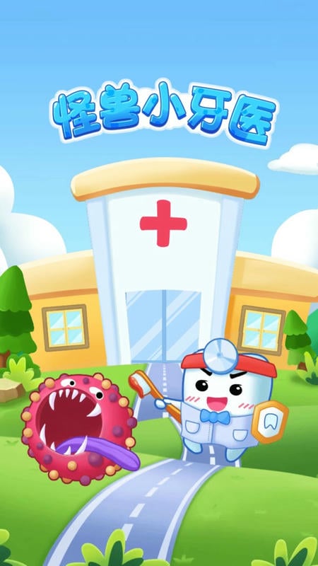 怪兽小牙医最新版截图1