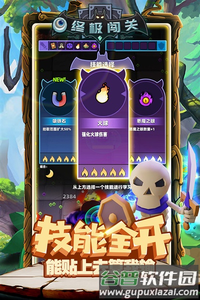 终极闯关截图2