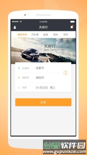 天府行app1