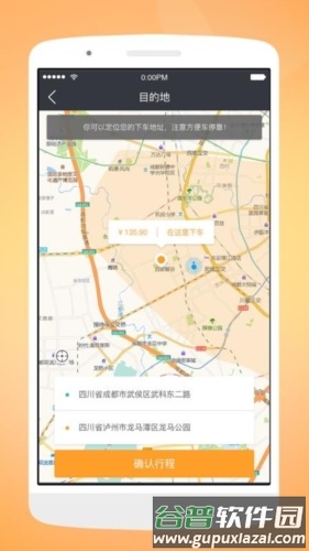 天府行app2