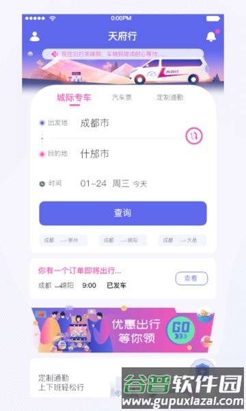 天府行app截图1