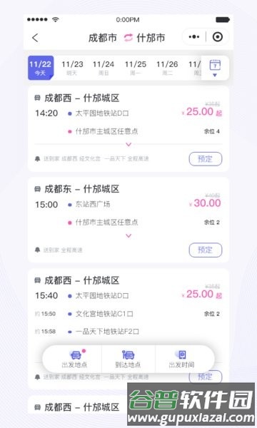 天府行app截图2