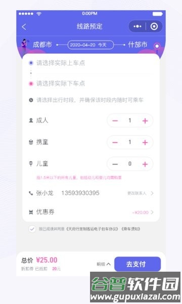 天府行app截图3