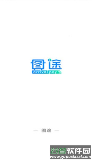 图途app安卓版截图1
