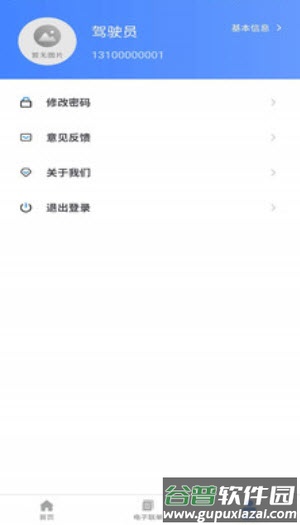 图途app安卓版截图2