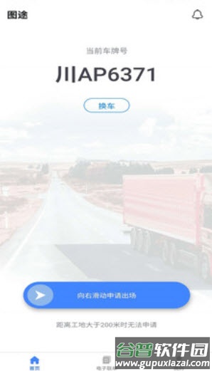 图途app安卓版截图3