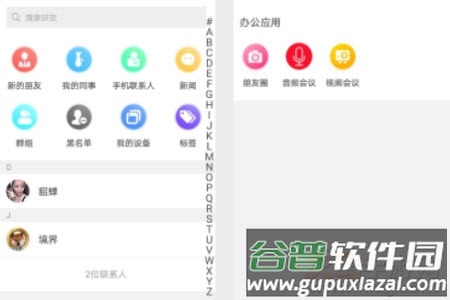 军信app