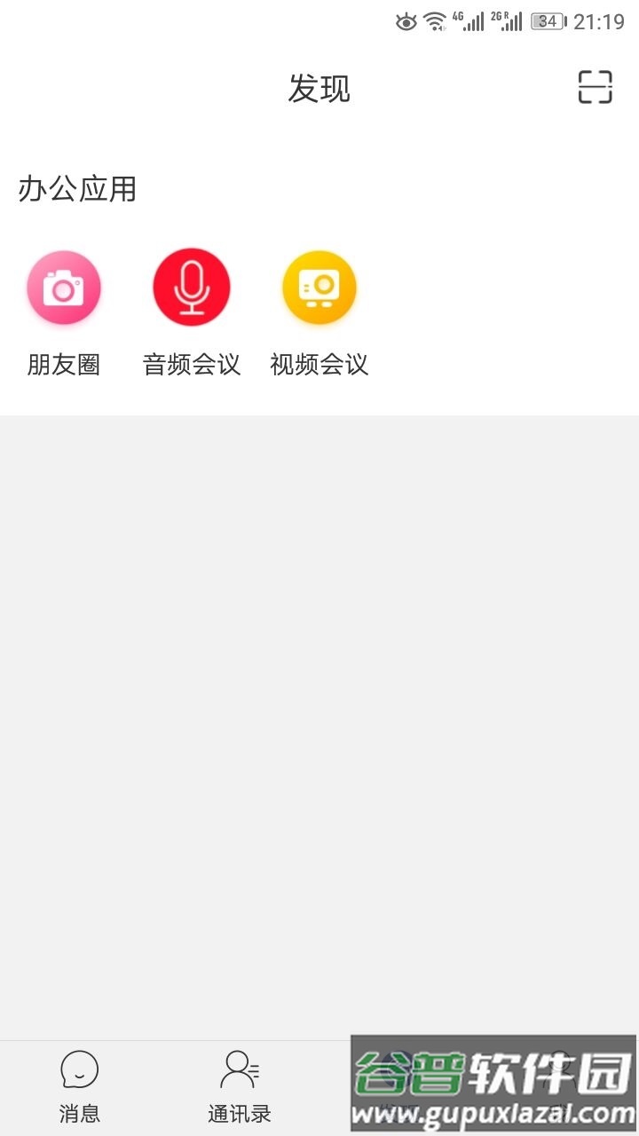 军信app截图2