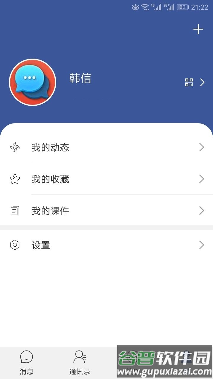 军信app截图3