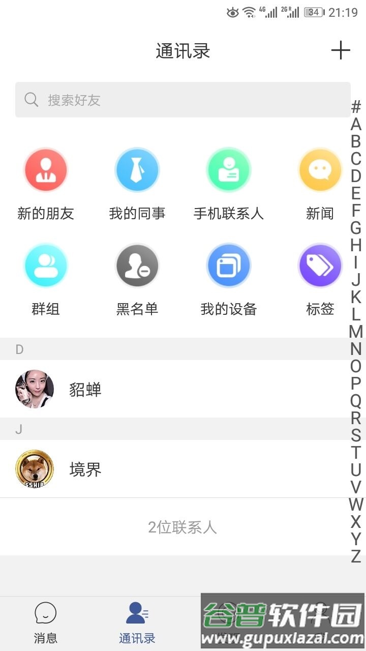 军信app截图4