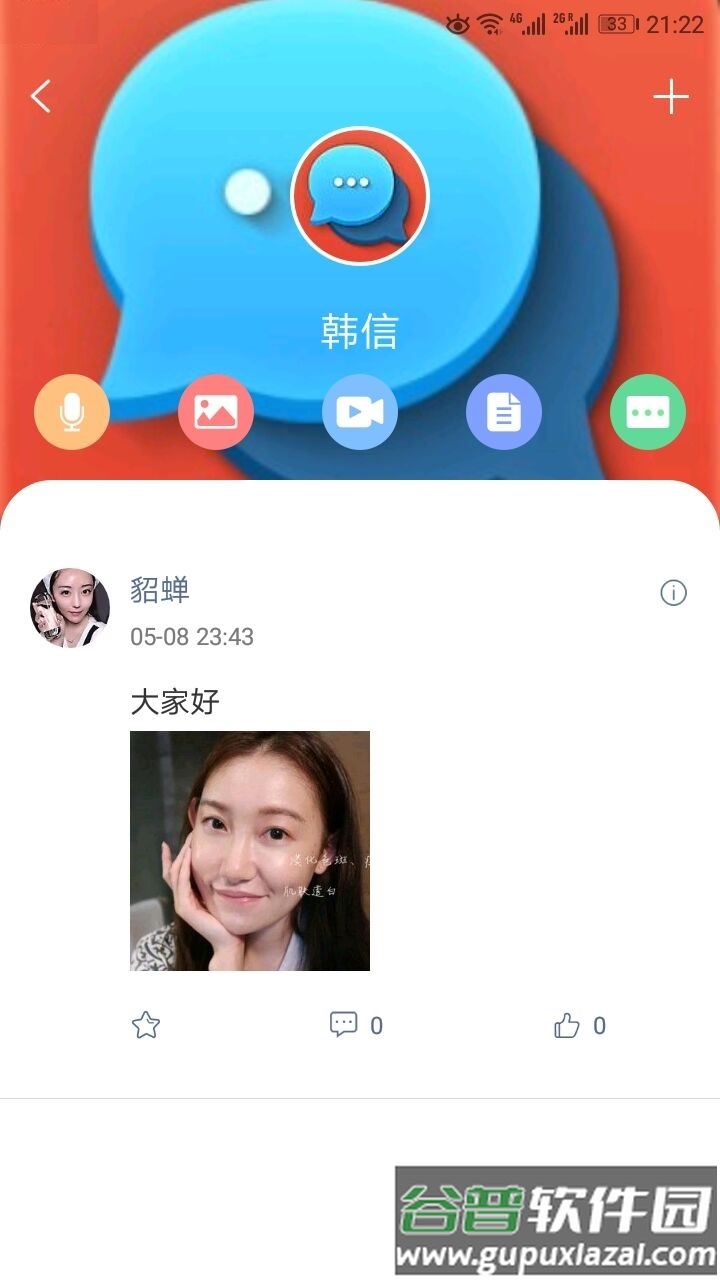 军信app截图5