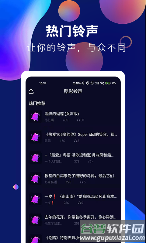 酷彩铃声app截图2