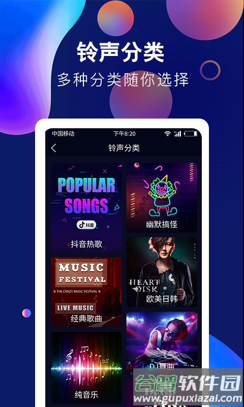 酷彩铃声app截图3