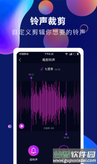 酷彩铃声app截图4