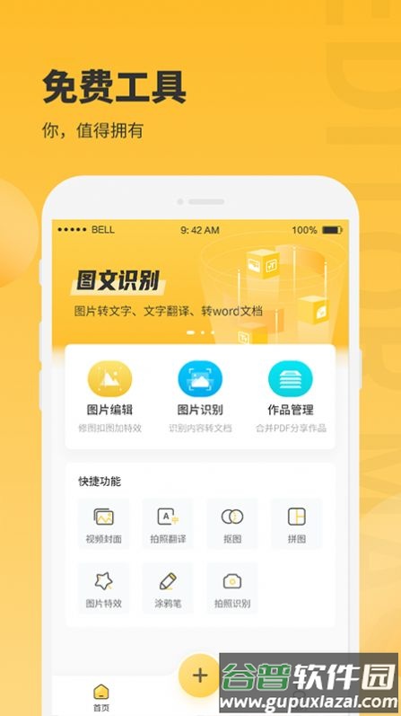 小鹿图片编辑app截图1