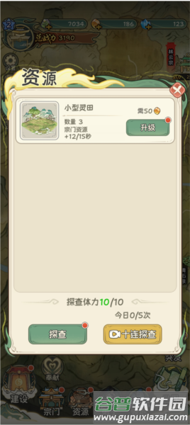 修仙大陆模拟器截图2