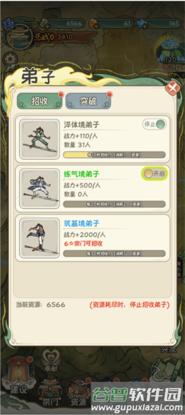 修仙大陆模拟器截图3