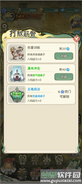 修仙大陆模拟器截图4