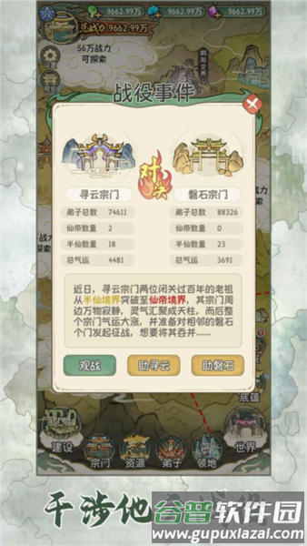 修仙大陆模拟器手机版截图1