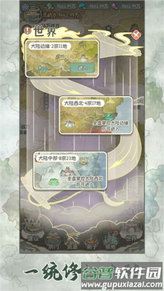 修仙大陆模拟器手机版截图5