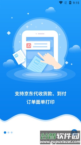 快递员APP1